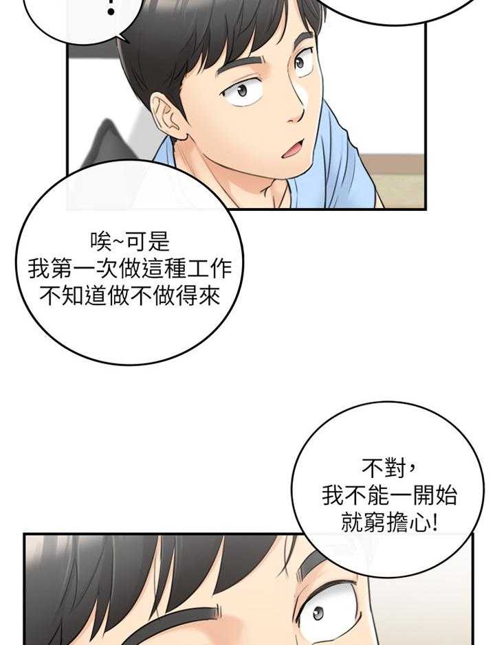 《谎言陷阱》漫画最新章节第64话 66_哭泣诉说免费下拉式在线观看章节第【7】张图片