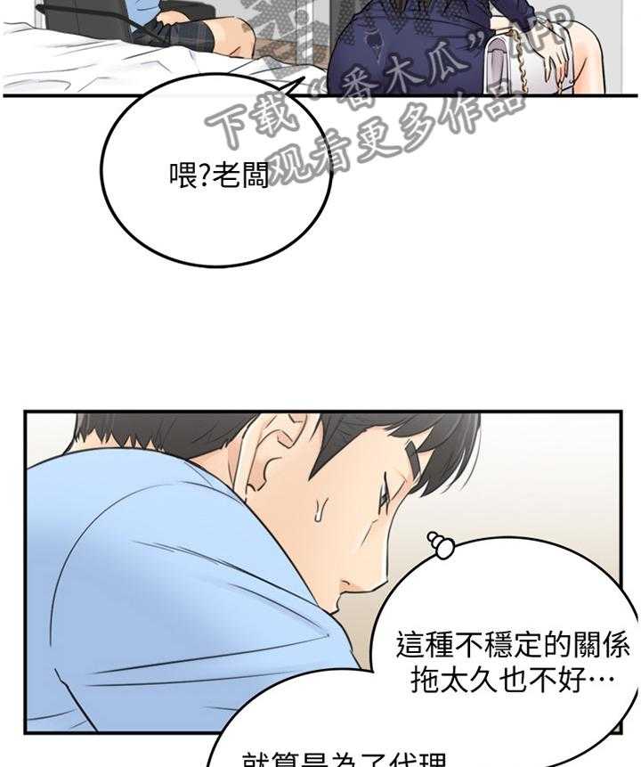 《谎言陷阱》漫画最新章节第65话 67_我找到工作啦免费下拉式在线观看章节第【20】张图片