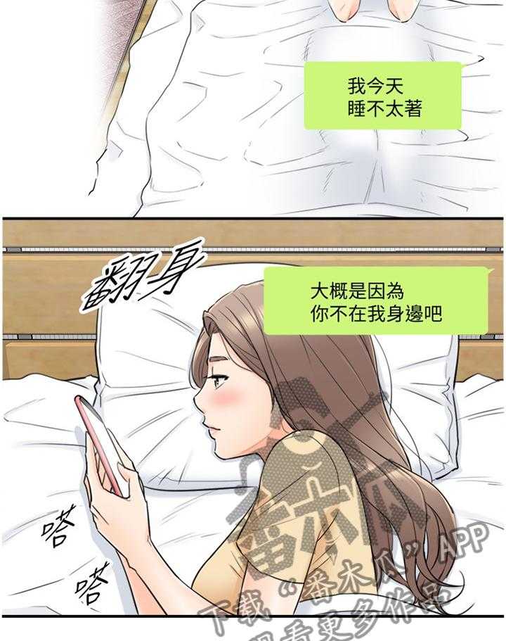 《谎言陷阱》漫画最新章节第65话 67_我找到工作啦免费下拉式在线观看章节第【4】张图片