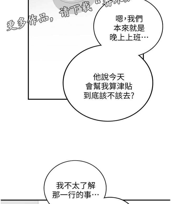 《谎言陷阱》漫画最新章节第65话 67_我找到工作啦免费下拉式在线观看章节第【17】张图片