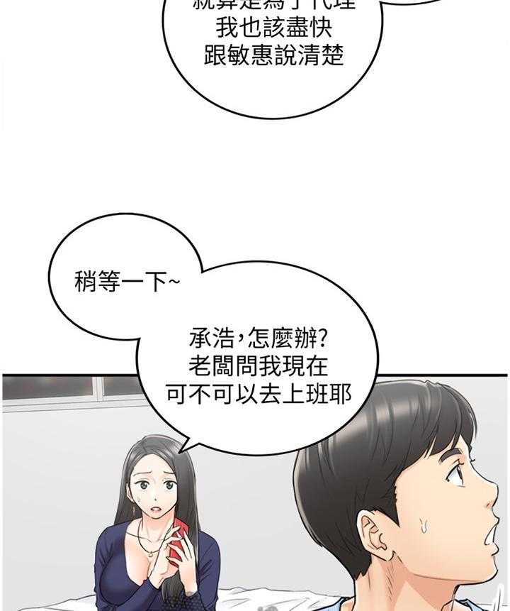 《谎言陷阱》漫画最新章节第65话 67_我找到工作啦免费下拉式在线观看章节第【19】张图片