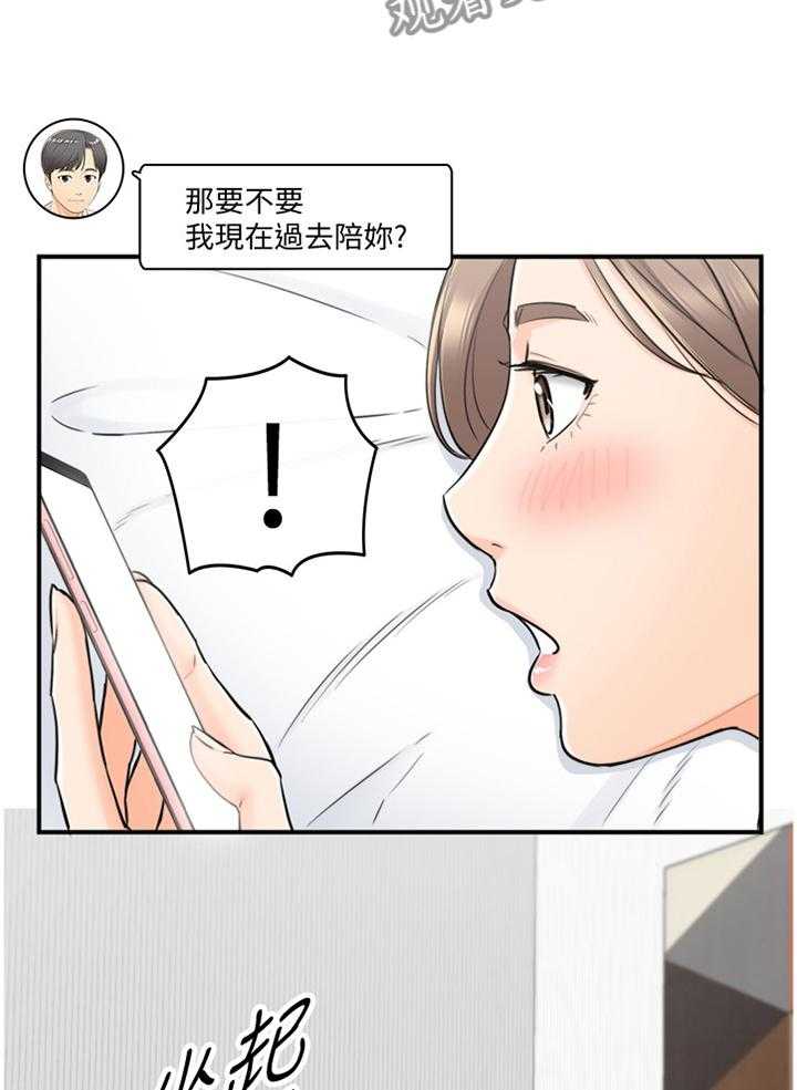 《谎言陷阱》漫画最新章节第65话 67_我找到工作啦免费下拉式在线观看章节第【3】张图片