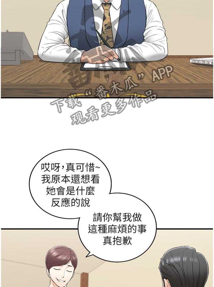 《谎言陷阱》漫画最新章节第68话 70_约谈免费下拉式在线观看章节第【7】张图片