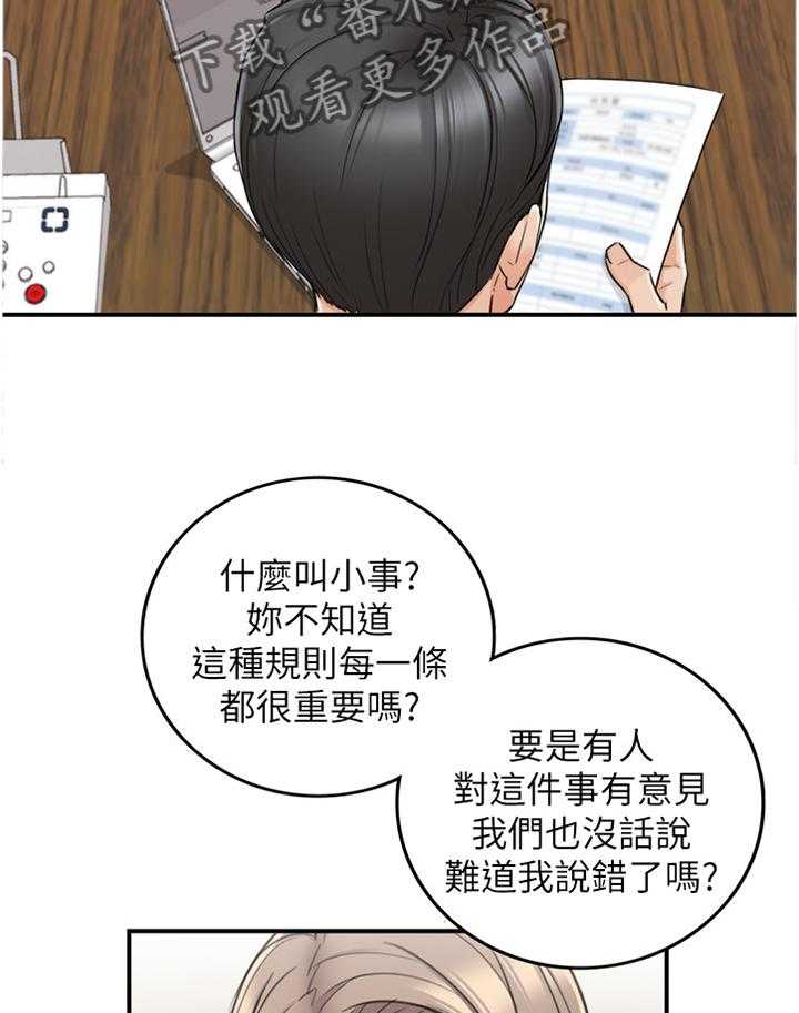 《谎言陷阱》漫画最新章节第68话 70_约谈免费下拉式在线观看章节第【15】张图片