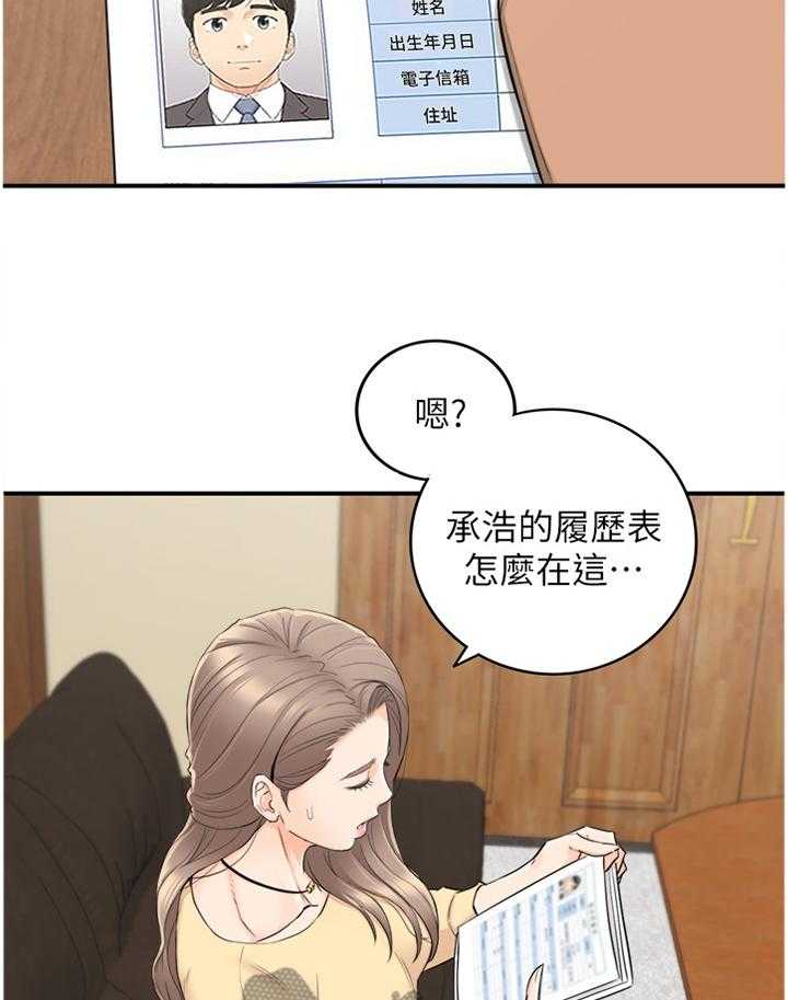 《谎言陷阱》漫画最新章节第68话 70_约谈免费下拉式在线观看章节第【25】张图片