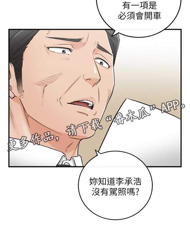 《谎言陷阱》漫画最新章节第68话 70_约谈免费下拉式在线观看章节第【17】张图片