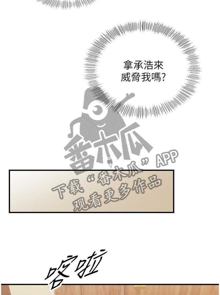 《谎言陷阱》漫画最新章节第68话 70_约谈免费下拉式在线观看章节第【9】张图片