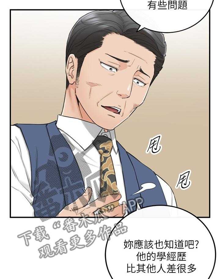 《谎言陷阱》漫画最新章节第68话 70_约谈免费下拉式在线观看章节第【20】张图片