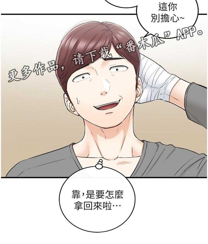 《谎言陷阱》漫画最新章节第68话 70_约谈免费下拉式在线观看章节第【1】张图片