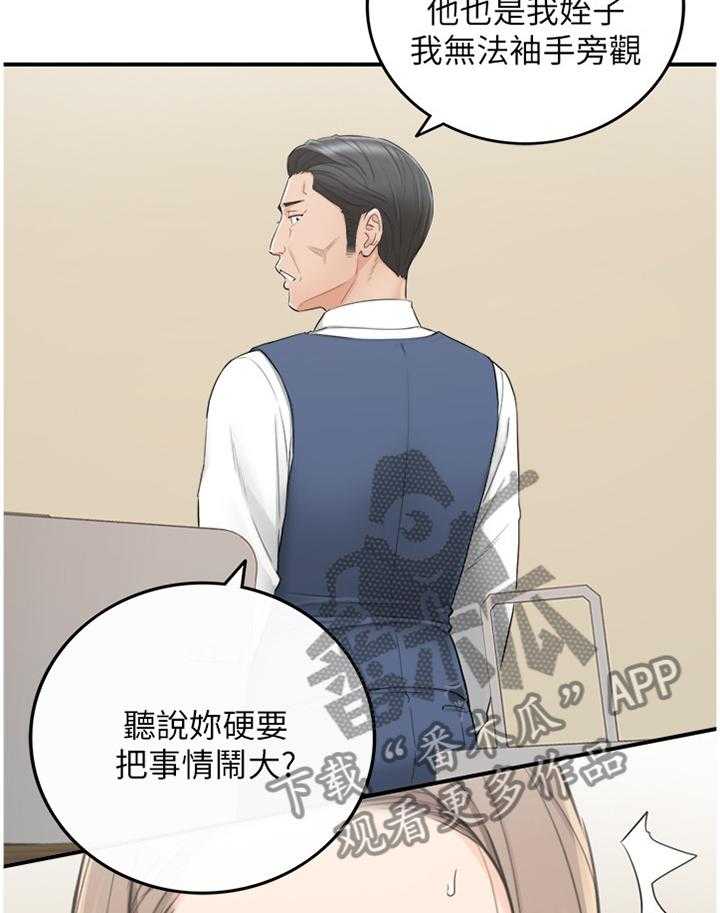 《谎言陷阱》漫画最新章节第68话 70_约谈免费下拉式在线观看章节第【35】张图片