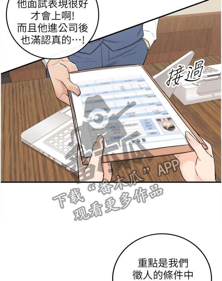 《谎言陷阱》漫画最新章节第68话 70_约谈免费下拉式在线观看章节第【18】张图片