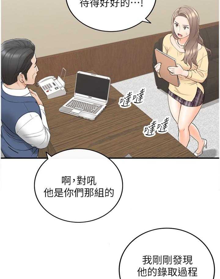 《谎言陷阱》漫画最新章节第68话 70_约谈免费下拉式在线观看章节第【21】张图片