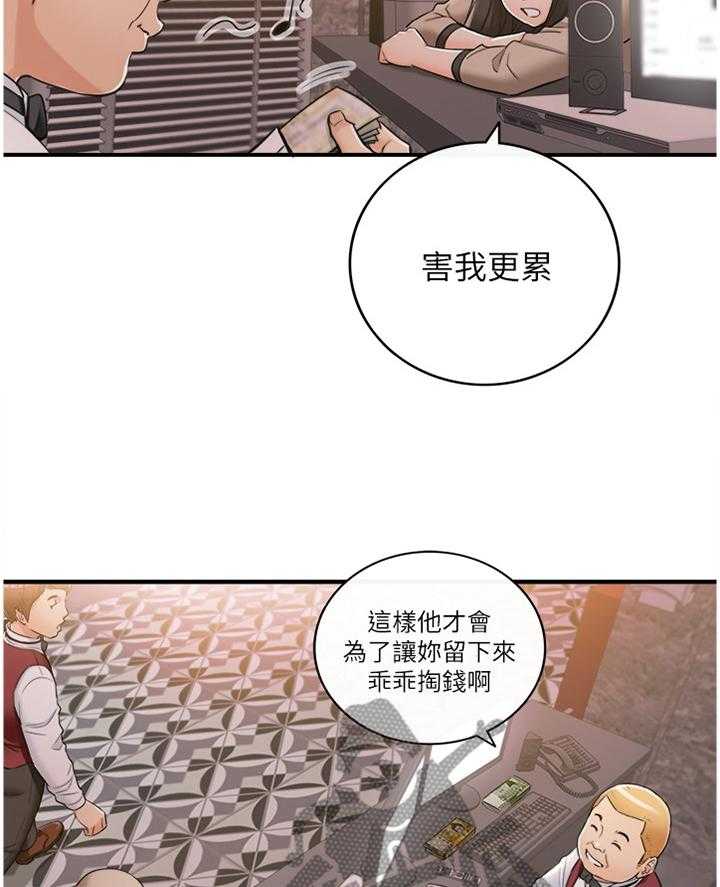 《谎言陷阱》漫画最新章节第70话 72_任性免费下拉式在线观看章节第【22】张图片