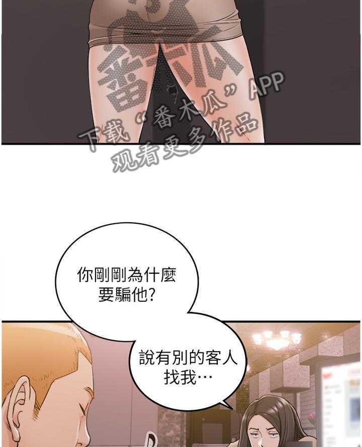 《谎言陷阱》漫画最新章节第70话 72_任性免费下拉式在线观看章节第【23】张图片