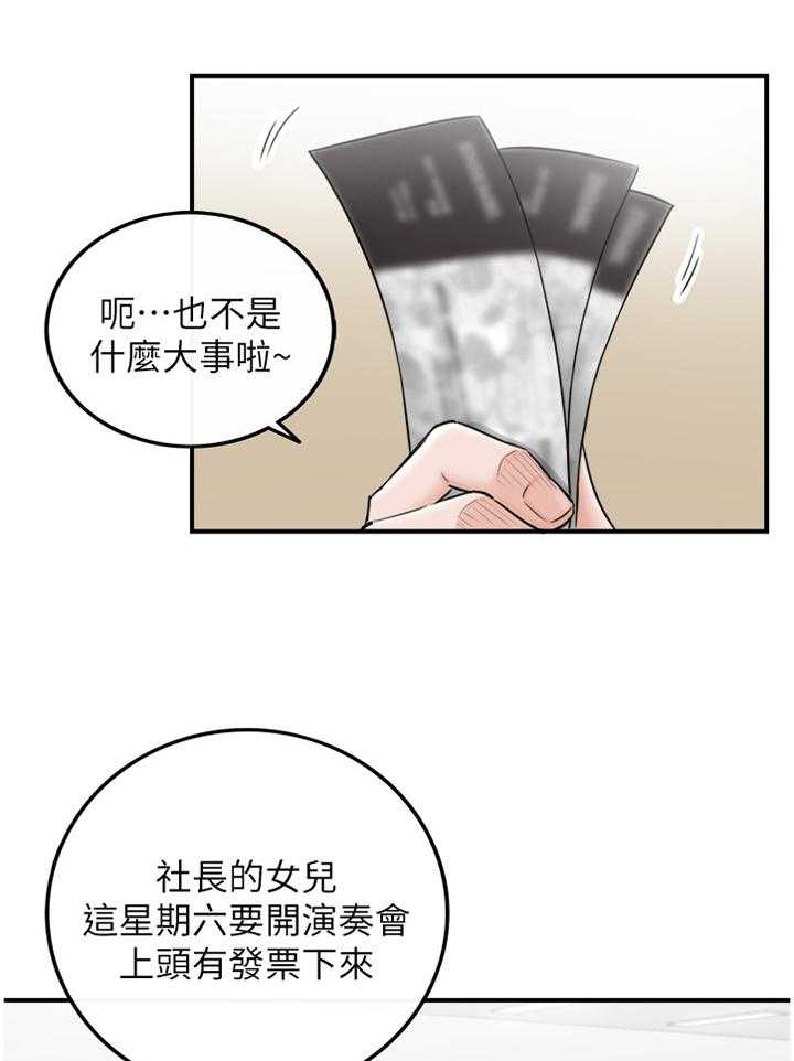 《谎言陷阱》漫画最新章节第70话 72_任性免费下拉式在线观看章节第【7】张图片