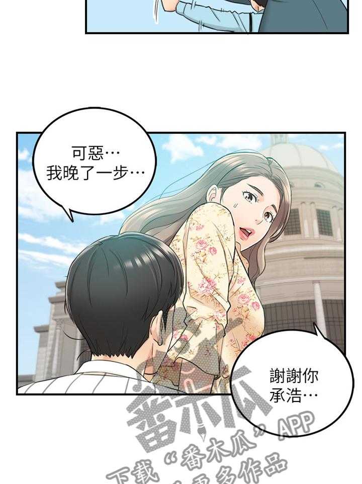 《谎言陷阱》漫画最新章节第71话 73_丰衣足食免费下拉式在线观看章节第【16】张图片