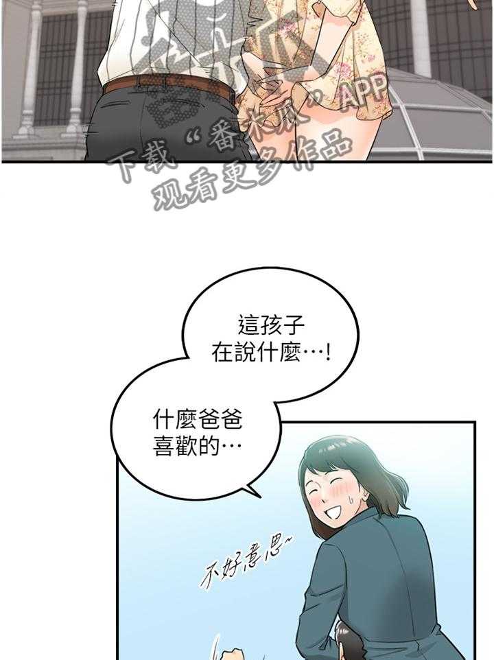 《谎言陷阱》漫画最新章节第71话 73_丰衣足食免费下拉式在线观看章节第【17】张图片