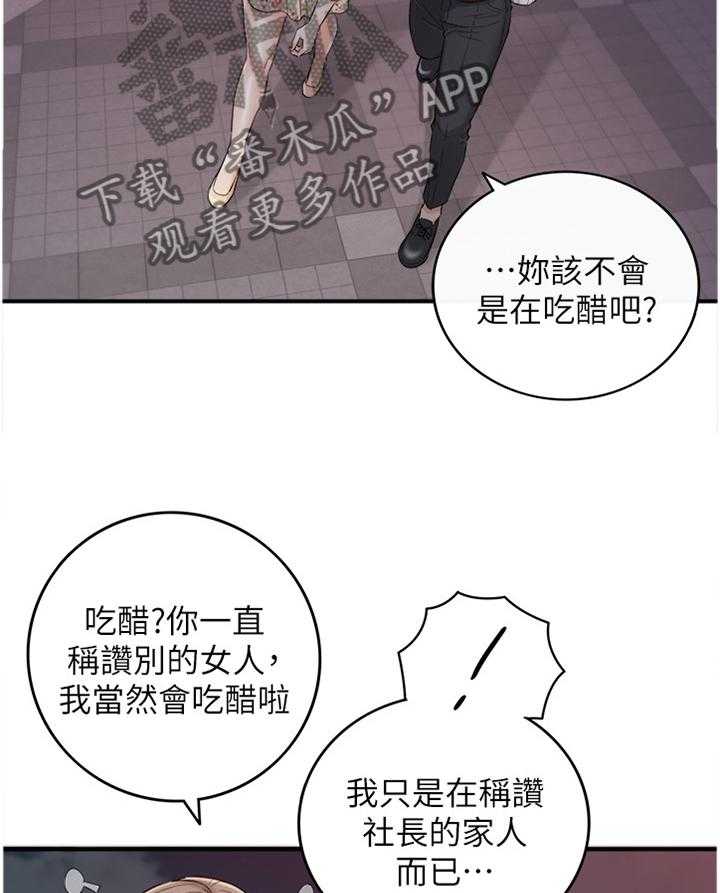 《谎言陷阱》漫画最新章节第72话 74_捧场免费下拉式在线观看章节第【9】张图片