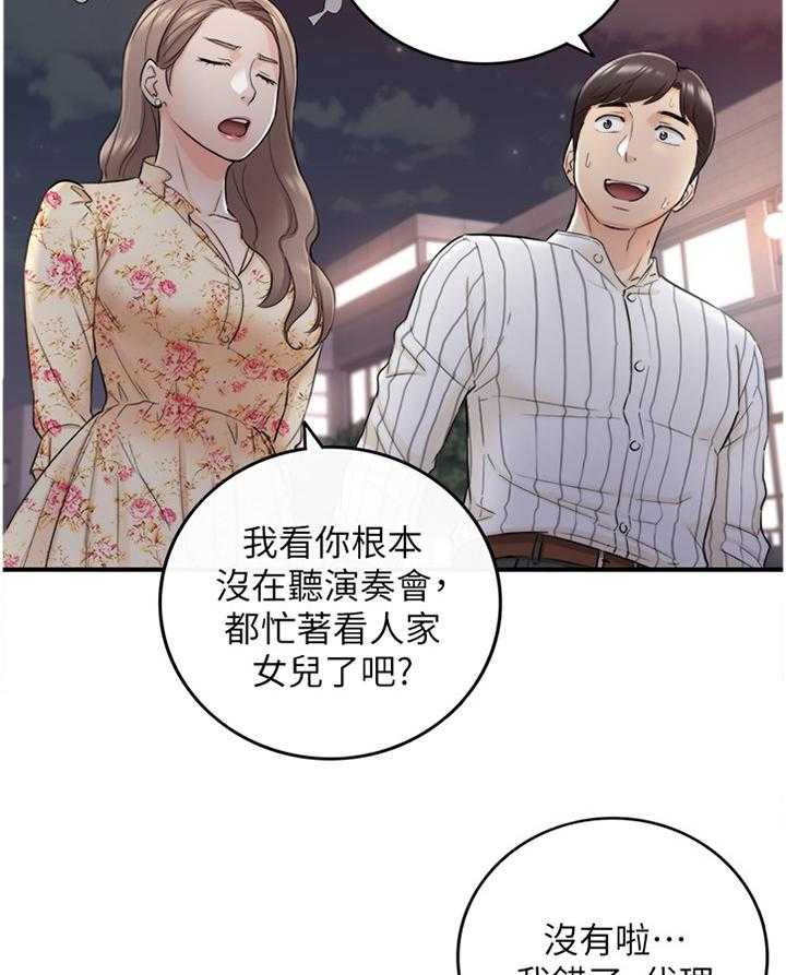 《谎言陷阱》漫画最新章节第72话 74_捧场免费下拉式在线观看章节第【8】张图片