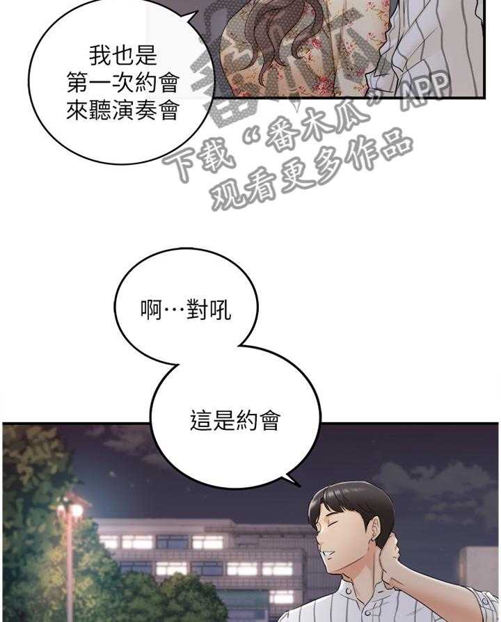 《谎言陷阱》漫画最新章节第72话 74_捧场免费下拉式在线观看章节第【17】张图片