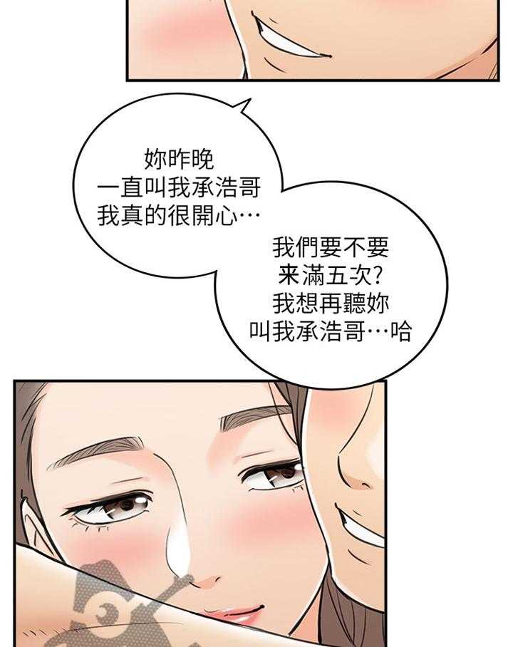 《谎言陷阱》漫画最新章节第73话 75_给你看看免费下拉式在线观看章节第【15】张图片