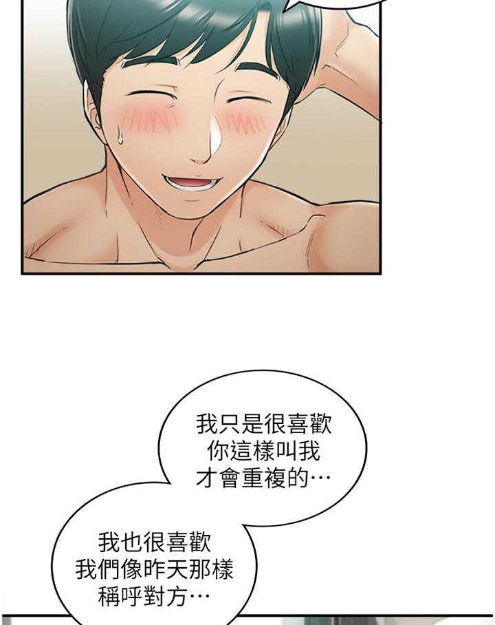 《谎言陷阱》漫画最新章节第73话 75_给你看看免费下拉式在线观看章节第【20】张图片