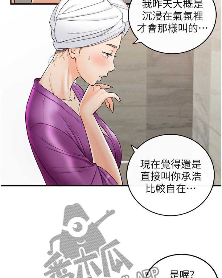 《谎言陷阱》漫画最新章节第73话 75_给你看看免费下拉式在线观看章节第【6】张图片