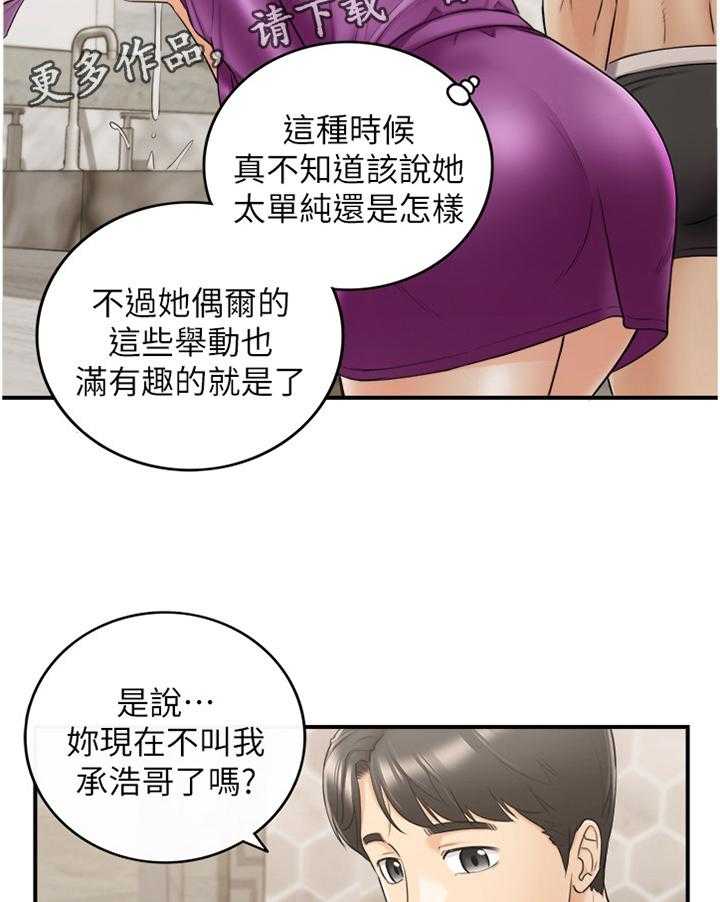 《谎言陷阱》漫画最新章节第73话 75_给你看看免费下拉式在线观看章节第【8】张图片