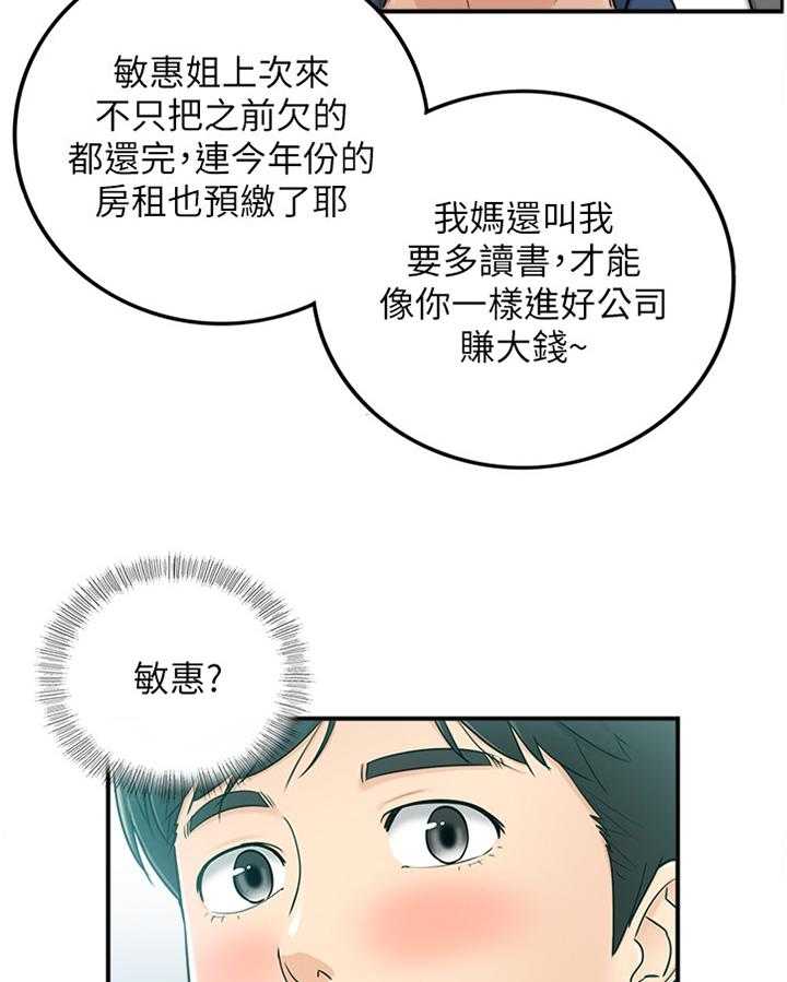 《谎言陷阱》漫画最新章节第74话 76_升温免费下拉式在线观看章节第【13】张图片