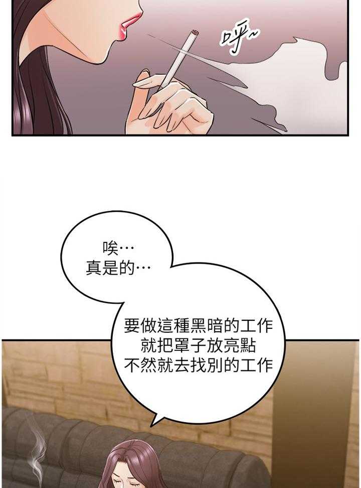 《谎言陷阱》漫画最新章节第75话 77_察觉免费下拉式在线观看章节第【14】张图片