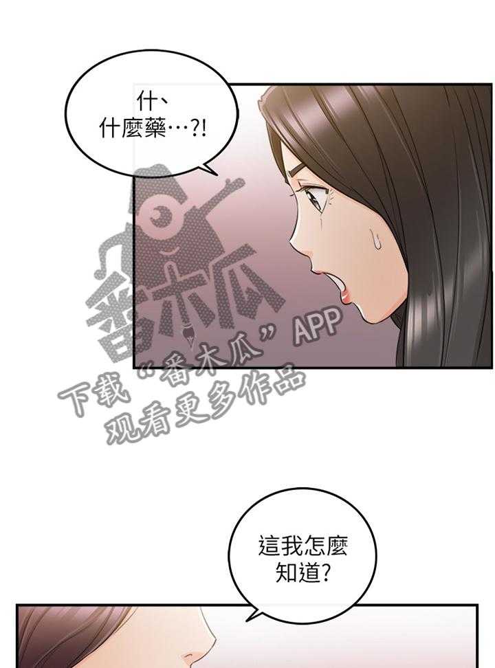 《谎言陷阱》漫画最新章节第75话 77_察觉免费下拉式在线观看章节第【15】张图片