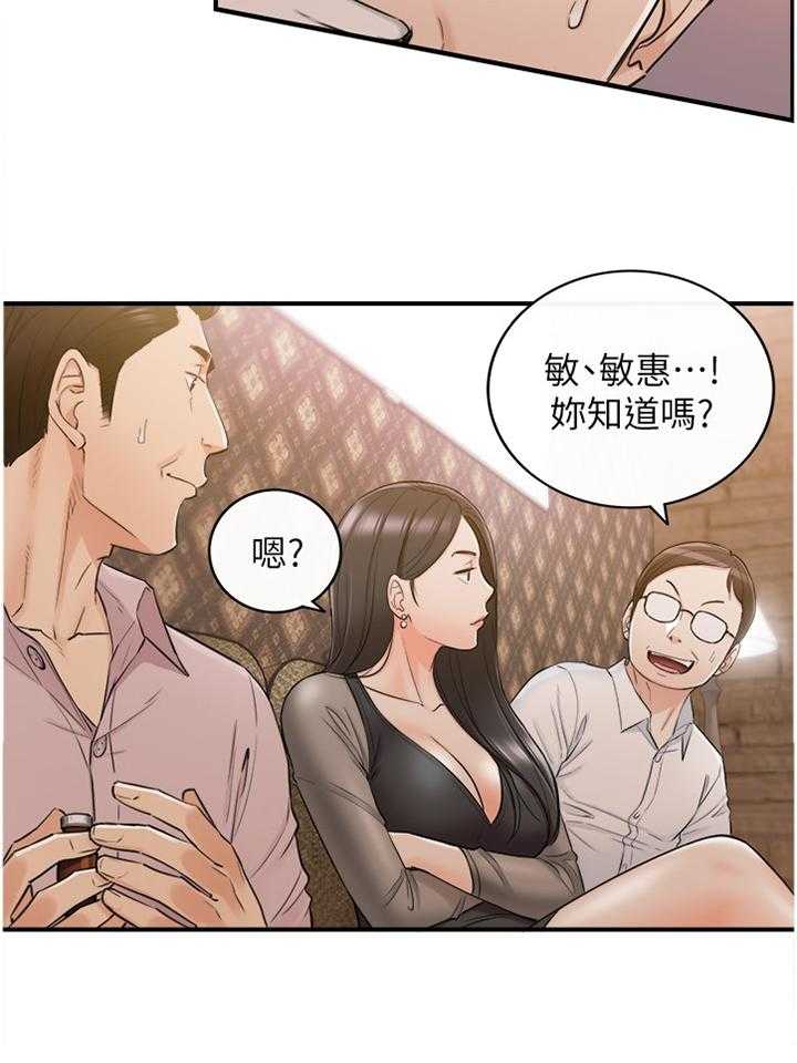 《谎言陷阱》漫画最新章节第75话 77_察觉免费下拉式在线观看章节第【29】张图片