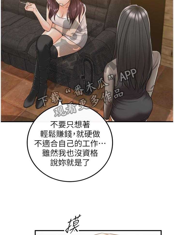 《谎言陷阱》漫画最新章节第75话 77_察觉免费下拉式在线观看章节第【13】张图片