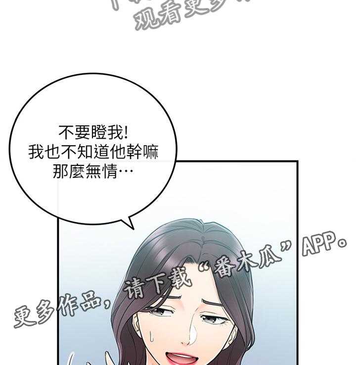 《谎言陷阱》漫画最新章节第77话 79_闺蜜免费下拉式在线观看章节第【2】张图片