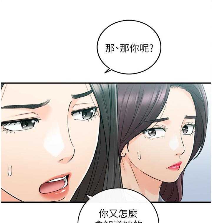 《谎言陷阱》漫画最新章节第77话 79_闺蜜免费下拉式在线观看章节第【37】张图片