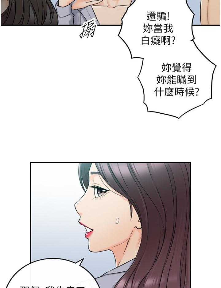 《谎言陷阱》漫画最新章节第77话 79_闺蜜免费下拉式在线观看章节第【32】张图片