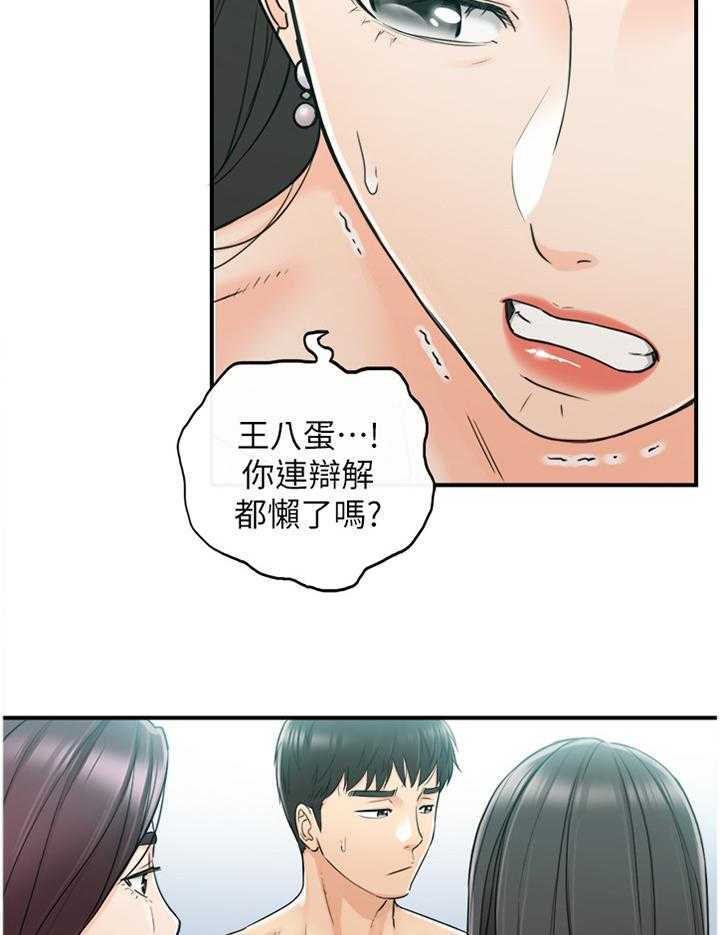 《谎言陷阱》漫画最新章节第77话 79_闺蜜免费下拉式在线观看章节第【22】张图片