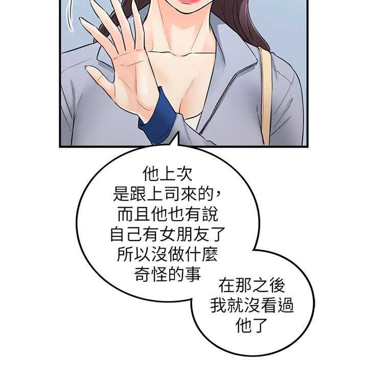 《谎言陷阱》漫画最新章节第77话 79_闺蜜免费下拉式在线观看章节第【1】张图片