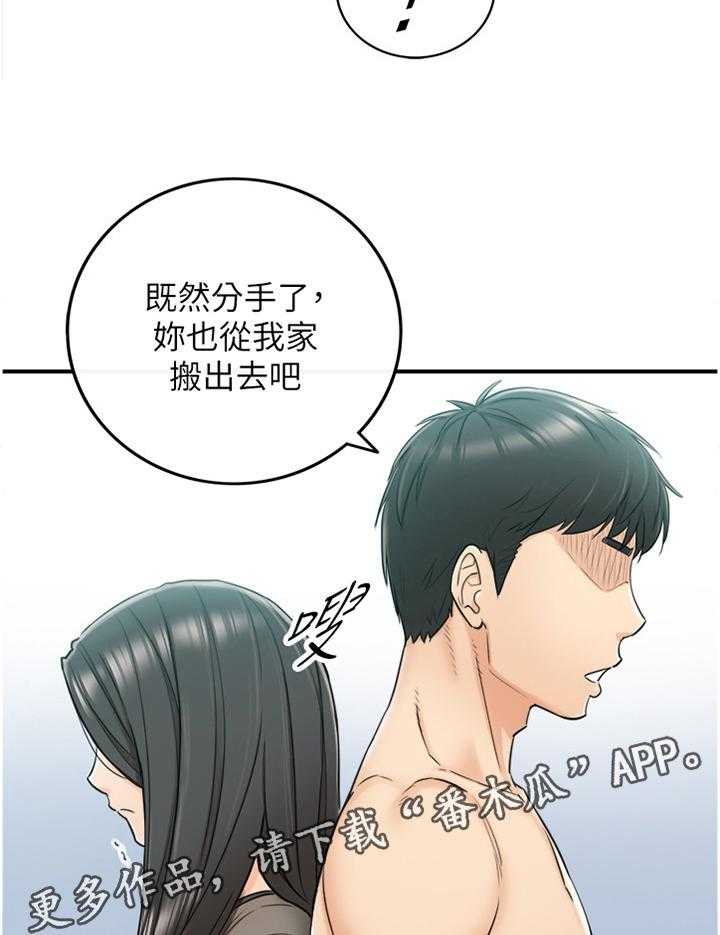 《谎言陷阱》漫画最新章节第77话 79_闺蜜免费下拉式在线观看章节第【18】张图片