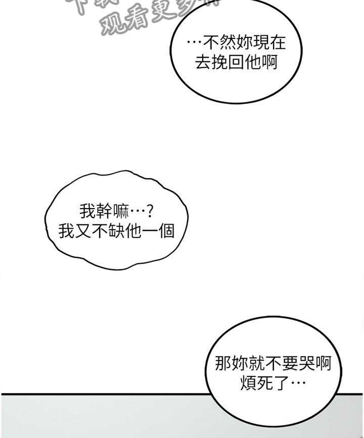 《谎言陷阱》漫画最新章节第78话 80_义正言辞免费下拉式在线观看章节第【25】张图片