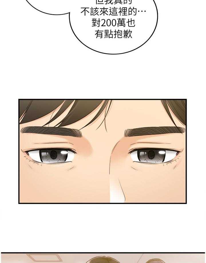 《谎言陷阱》漫画最新章节第78话 80_义正言辞免费下拉式在线观看章节第【20】张图片