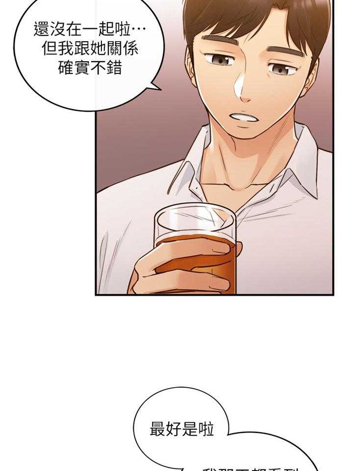 《谎言陷阱》漫画最新章节第79话 81_要不要同居呢免费下拉式在线观看章节第【6】张图片