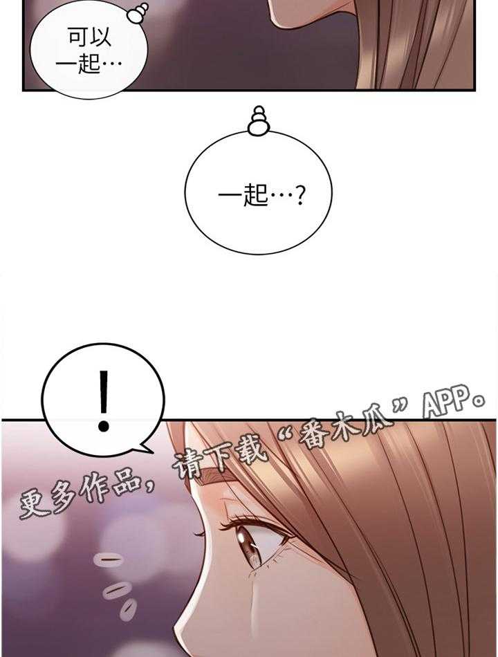 《谎言陷阱》漫画最新章节第79话 81_要不要同居呢免费下拉式在线观看章节第【13】张图片