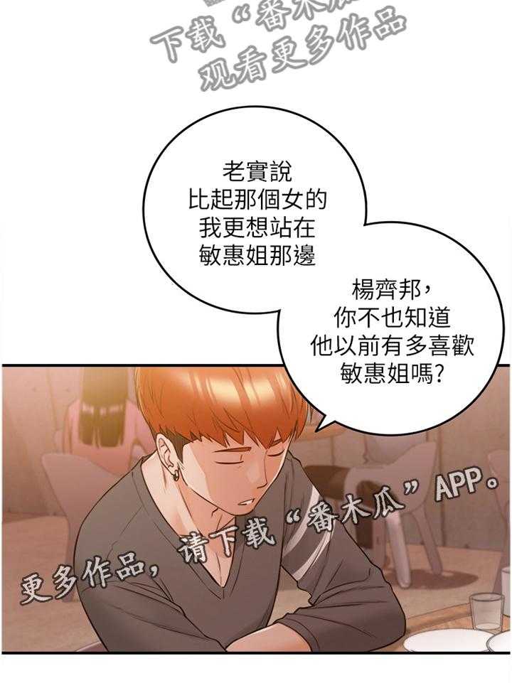 《谎言陷阱》漫画最新章节第80话 82_无精打采免费下拉式在线观看章节第【18】张图片