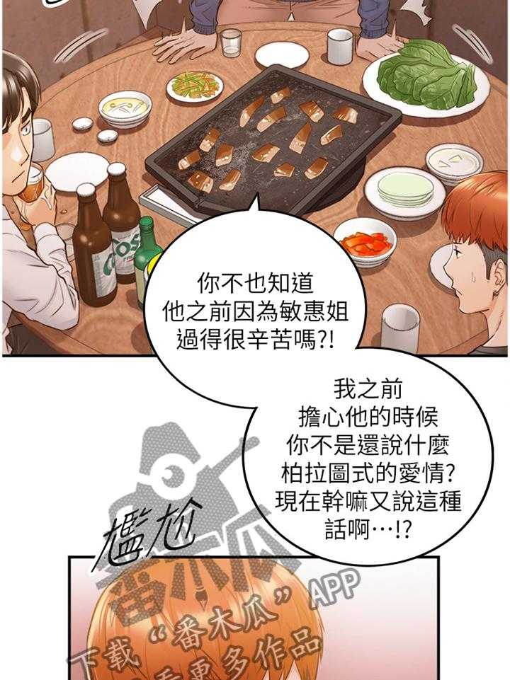 《谎言陷阱》漫画最新章节第80话 82_无精打采免费下拉式在线观看章节第【23】张图片