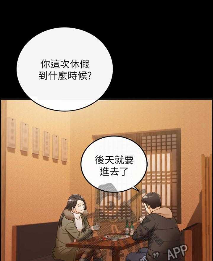 《谎言陷阱》漫画最新章节第81话 83_小聚免费下拉式在线观看章节第【11】张图片