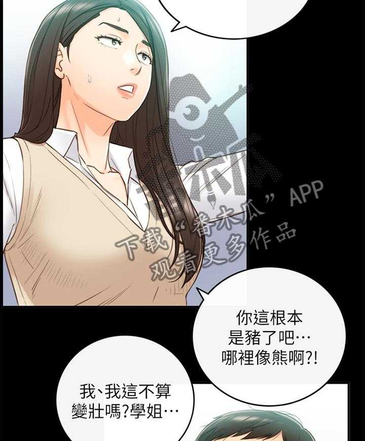 《谎言陷阱》漫画最新章节第81话 83_小聚免费下拉式在线观看章节第【25】张图片