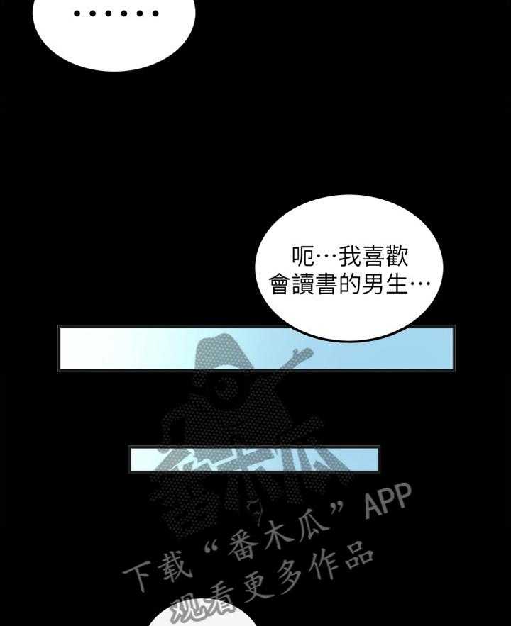 《谎言陷阱》漫画最新章节第81话 83_小聚免费下拉式在线观看章节第【17】张图片