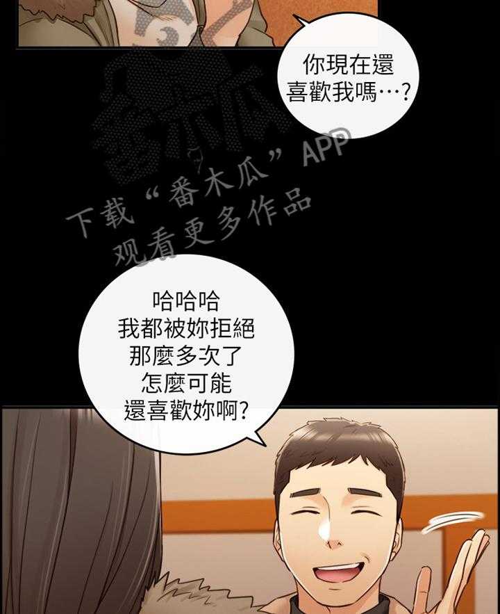 《谎言陷阱》漫画最新章节第81话 83_小聚免费下拉式在线观看章节第【8】张图片