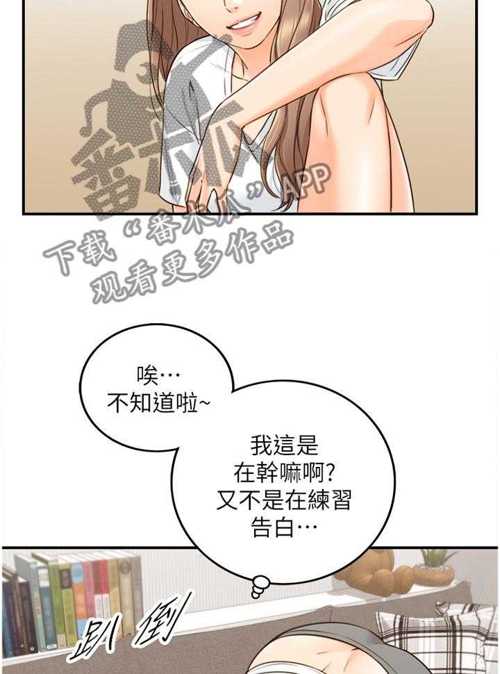 《谎言陷阱》漫画最新章节第82话 84_持之以恒免费下拉式在线观看章节第【6】张图片